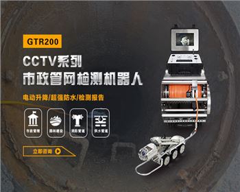 CCTV管道檢測機器人